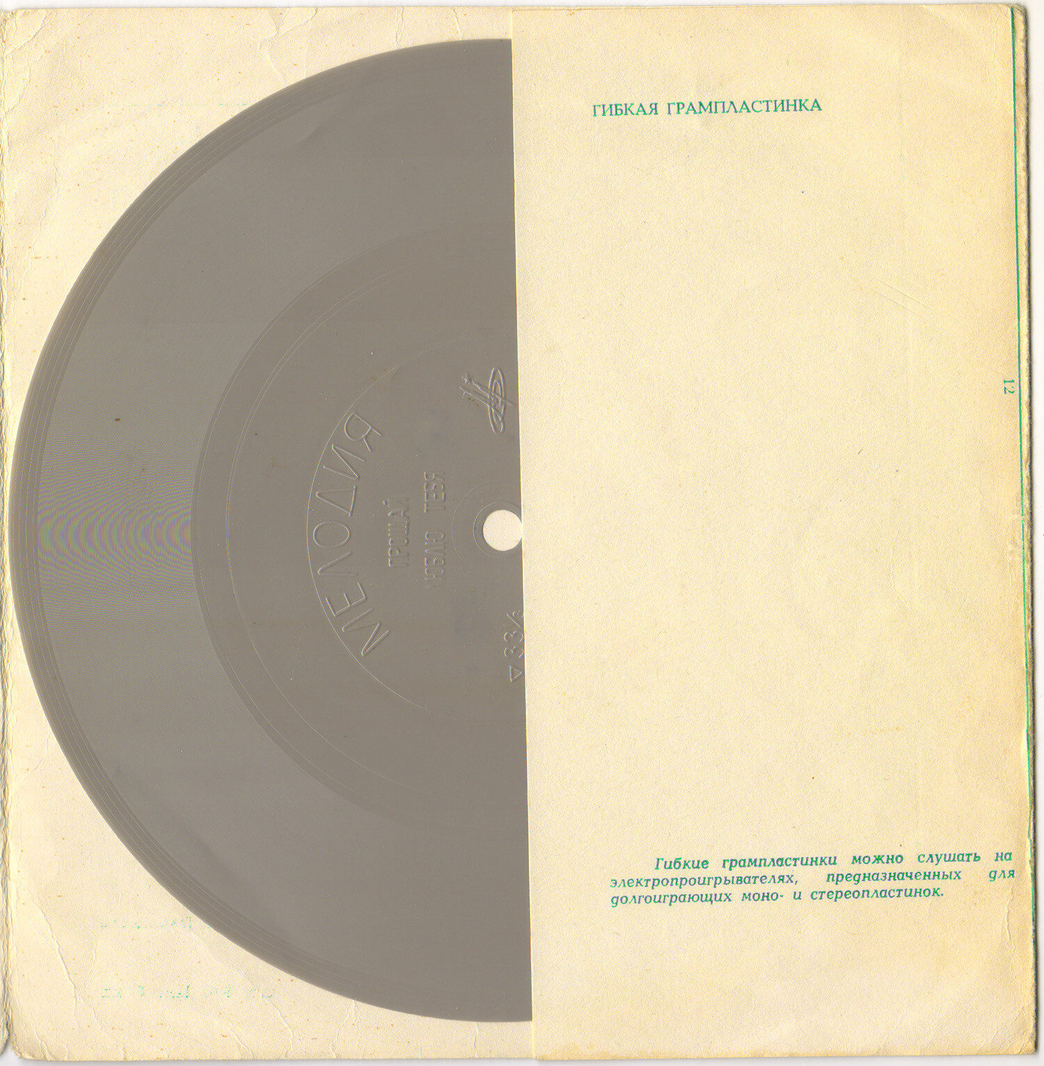 ВИА «Лейся, песня», руководители Валерий Селезнёв, Михаил Плоткин