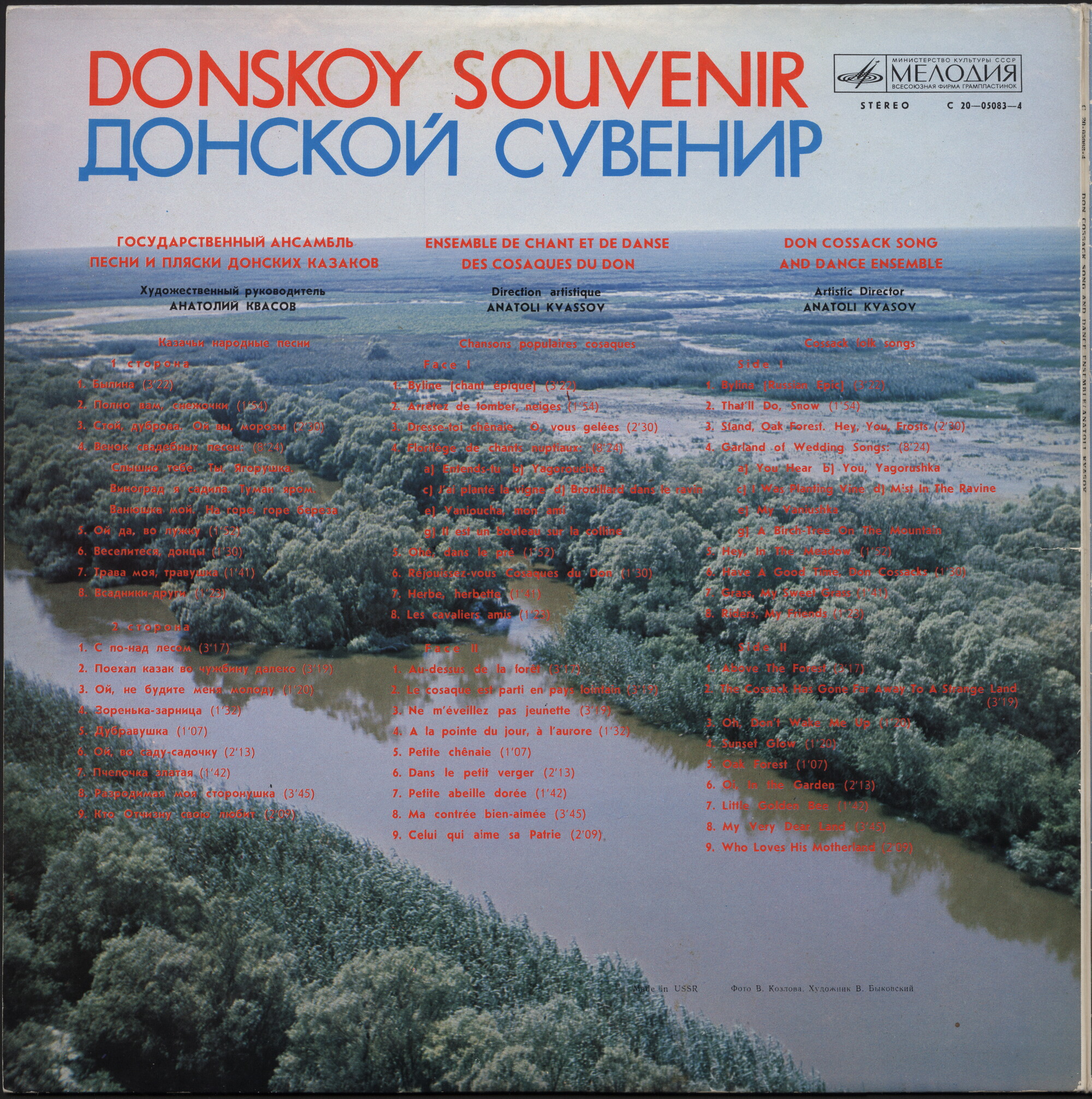 ДОНСКОЙ СУВЕНИР. Государственный ансамбль песни и пляски донских казаков