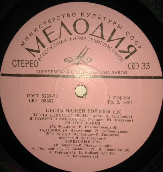 Песни нашей Родины (16)