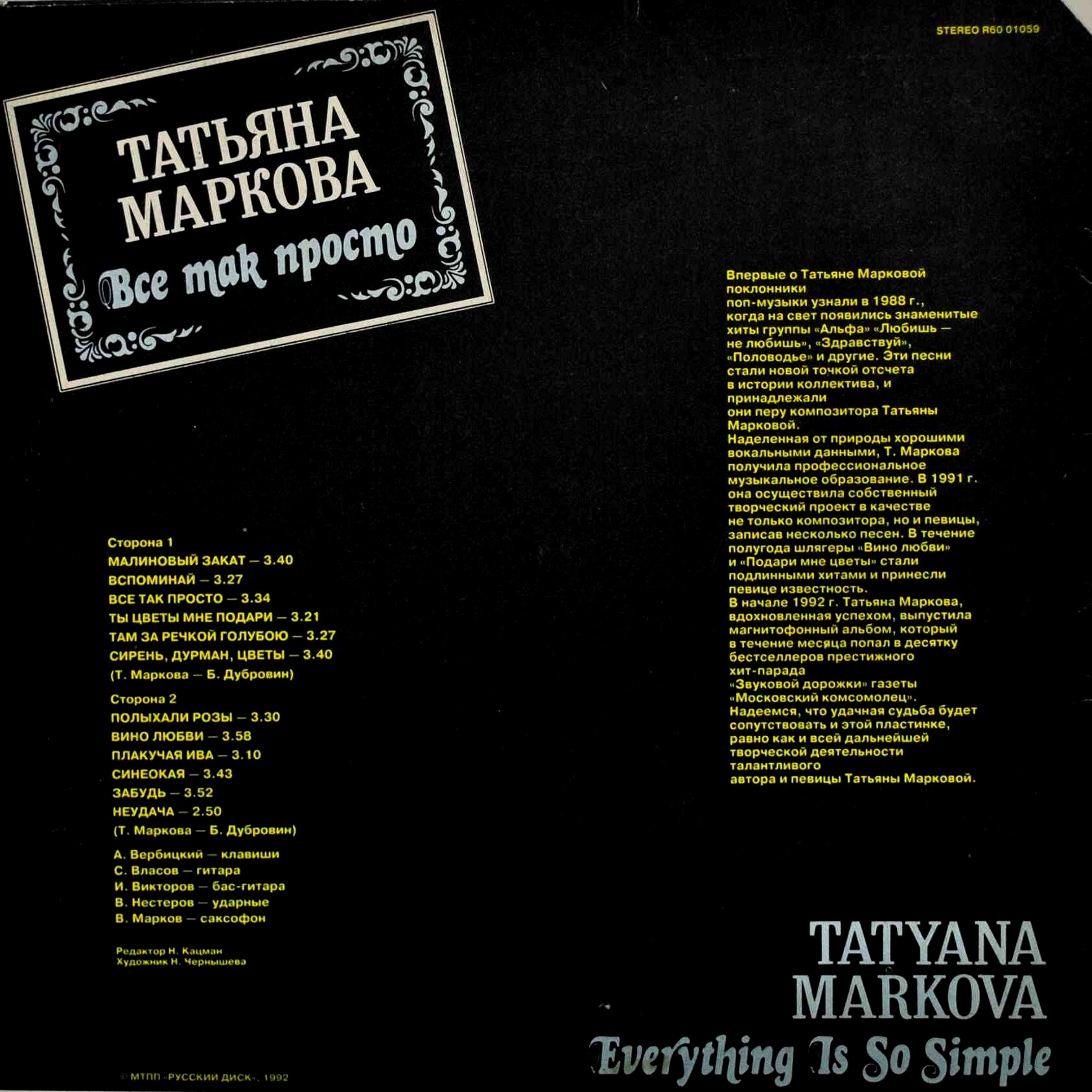 Татьяна Маркова - Всё так просто