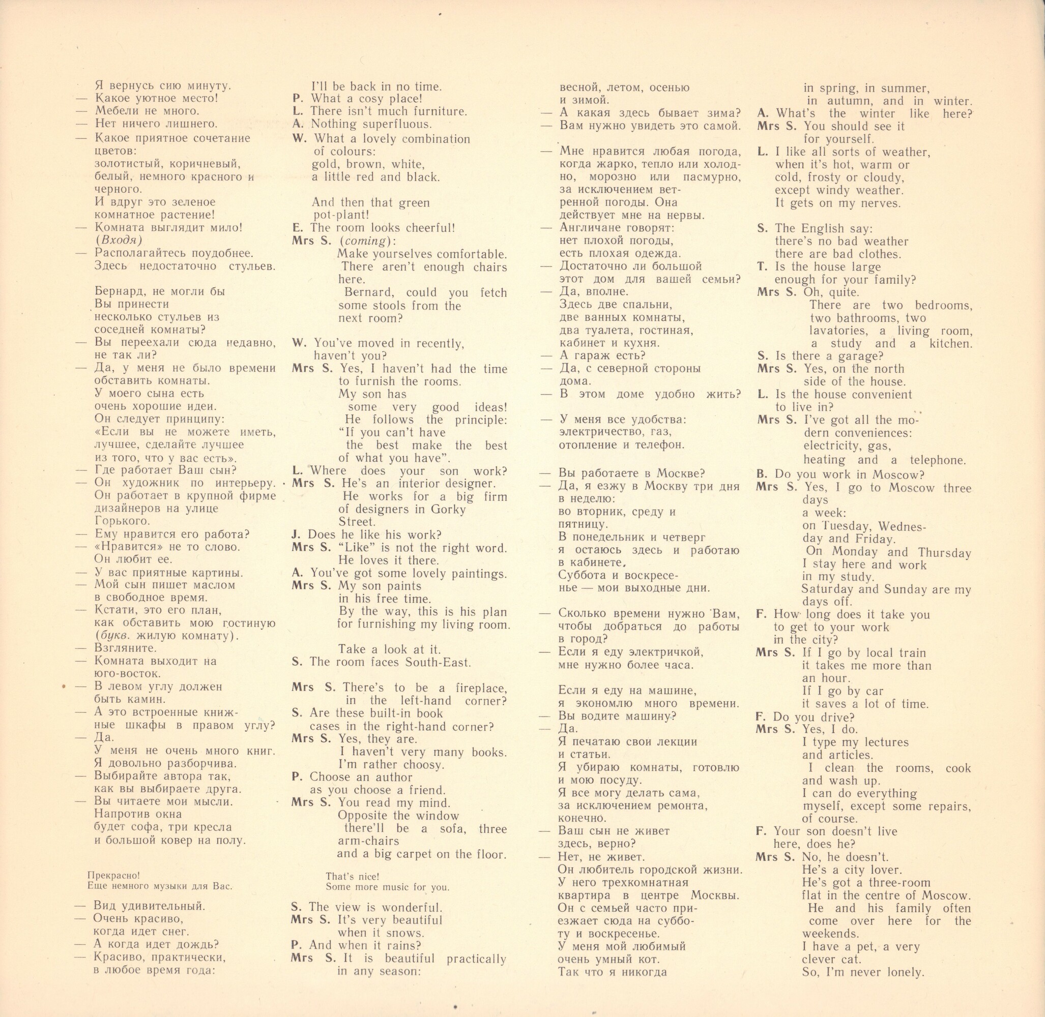 СЛУШАЕМ И УЧИМСЯ ГОВОРИТЬ. Т. Н. ИГНАТОВА. Английский язык для общения. Пластинка 4 (ДЕНЬ ЧЕТВЕРТЫЙ)