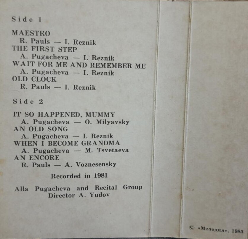 Алла Пугачева и группа "Рецитал" - "Как тревожен этот путь (II)"