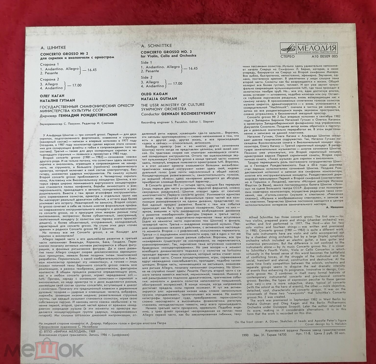А. Шнитке - Concerto Grosso № 2
