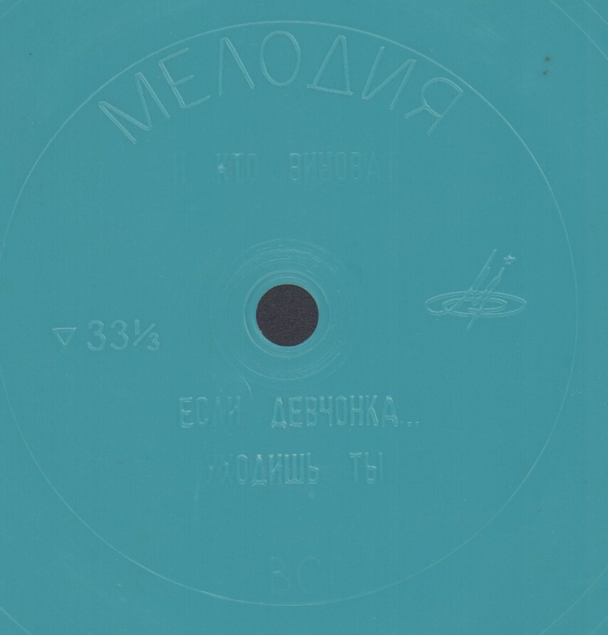 Песни из кинофильма «Между небом и землёй». Музыка А. Зацепина, слова Л. Дербенева