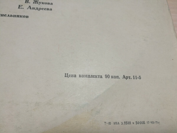Г. Синельников. «Под Новый Год», сказка