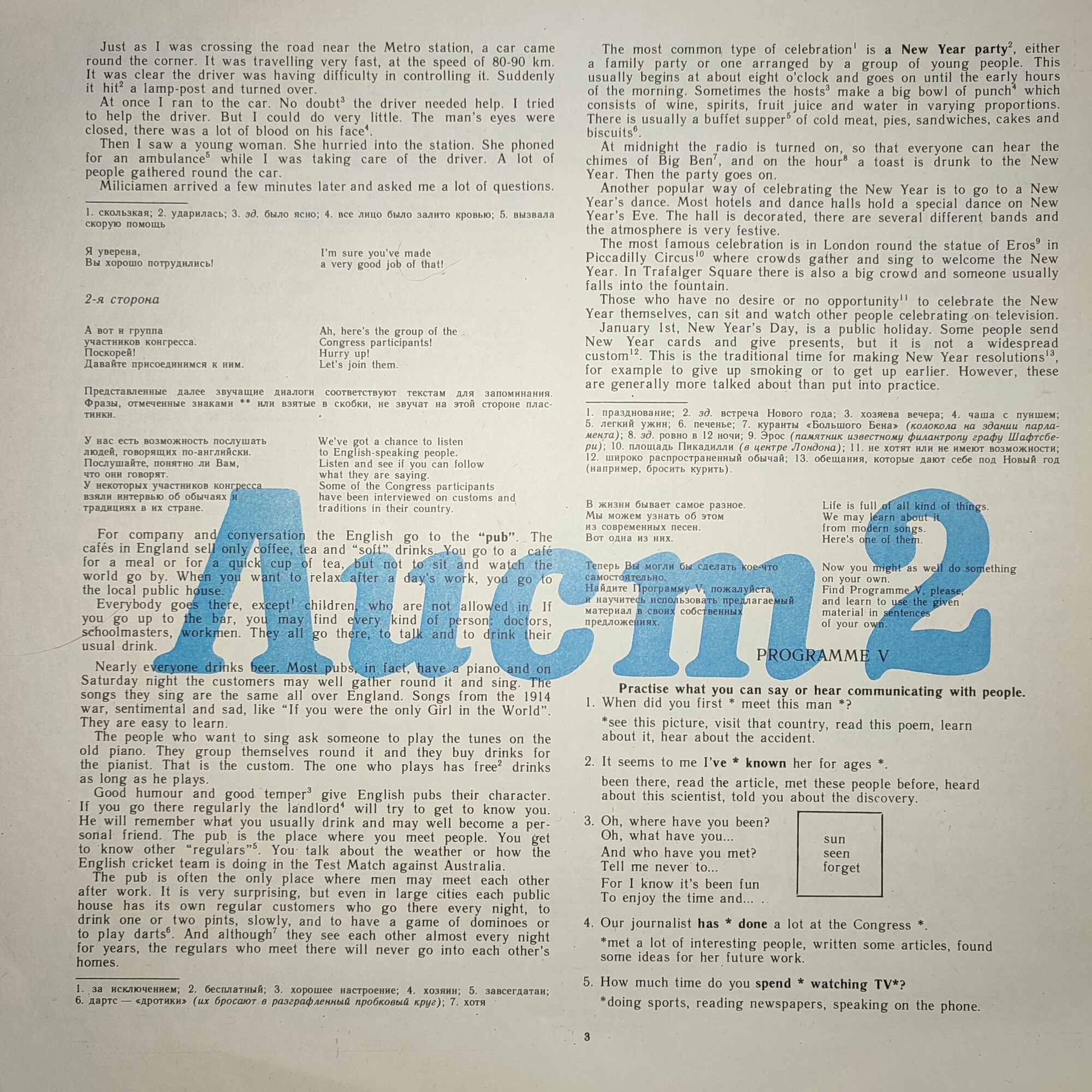 СЛУШАЕМ И УЧИМСЯ ГОВОРИТЬ. Т. Н. ИГНАТОВА. Английский язык для общения. Пластинка 5 (ДЕНЬ ПЯТЫЙ)