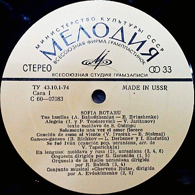 София Ротару