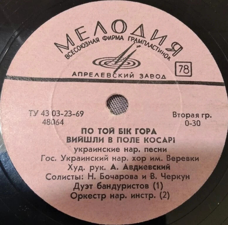 Хор им. Веревки - Не жонатий ходжу //  По той бiк гора; Вийшли в поле косарi