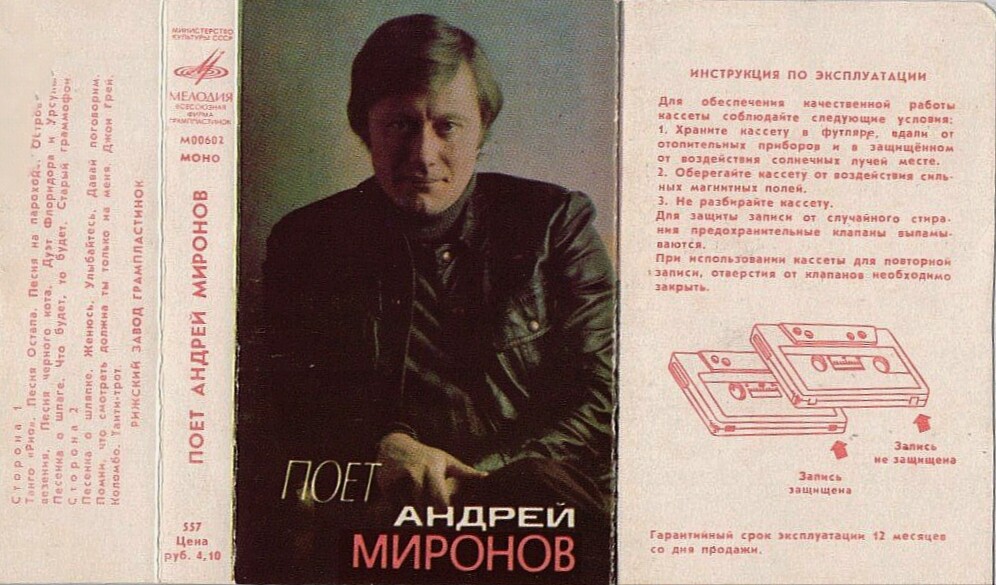 Поёт Андрей Миронов
