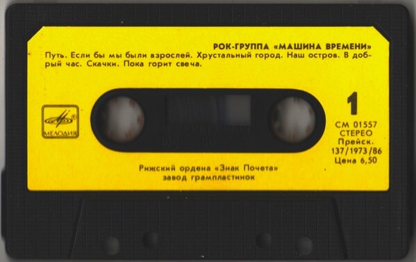 Рок-группа "Машина времени"