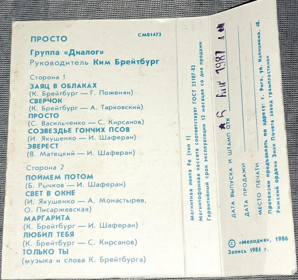 Группа "Диалог" - Просто