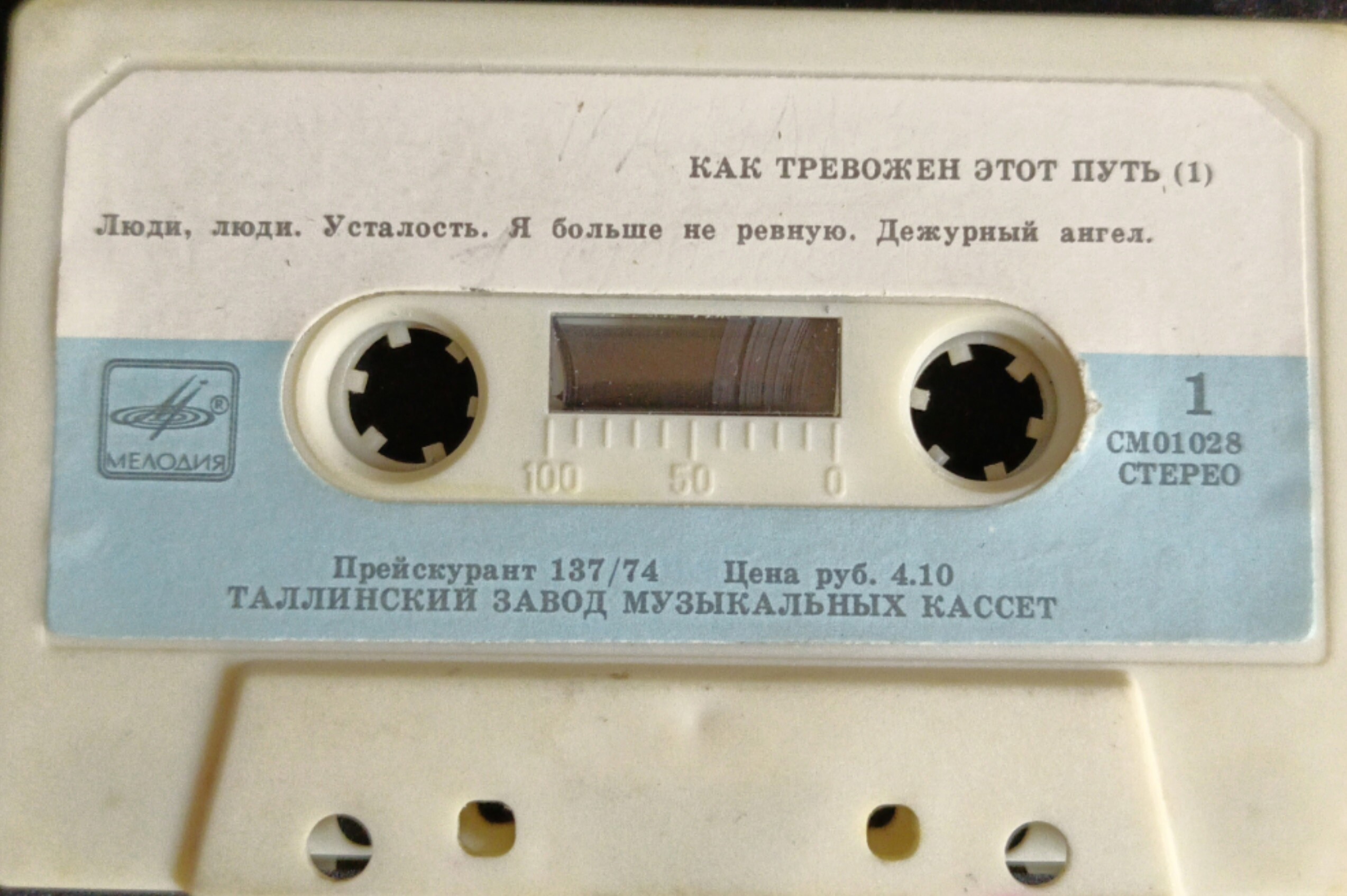 Алла Пугачева и группа "Рецитал" - "Как тревожен этот путь (I)"