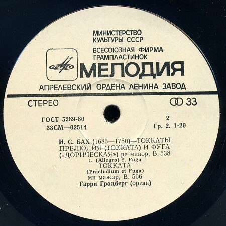 И. С. БАХ. Токкаты. Играет Гарри Гродберг, орган