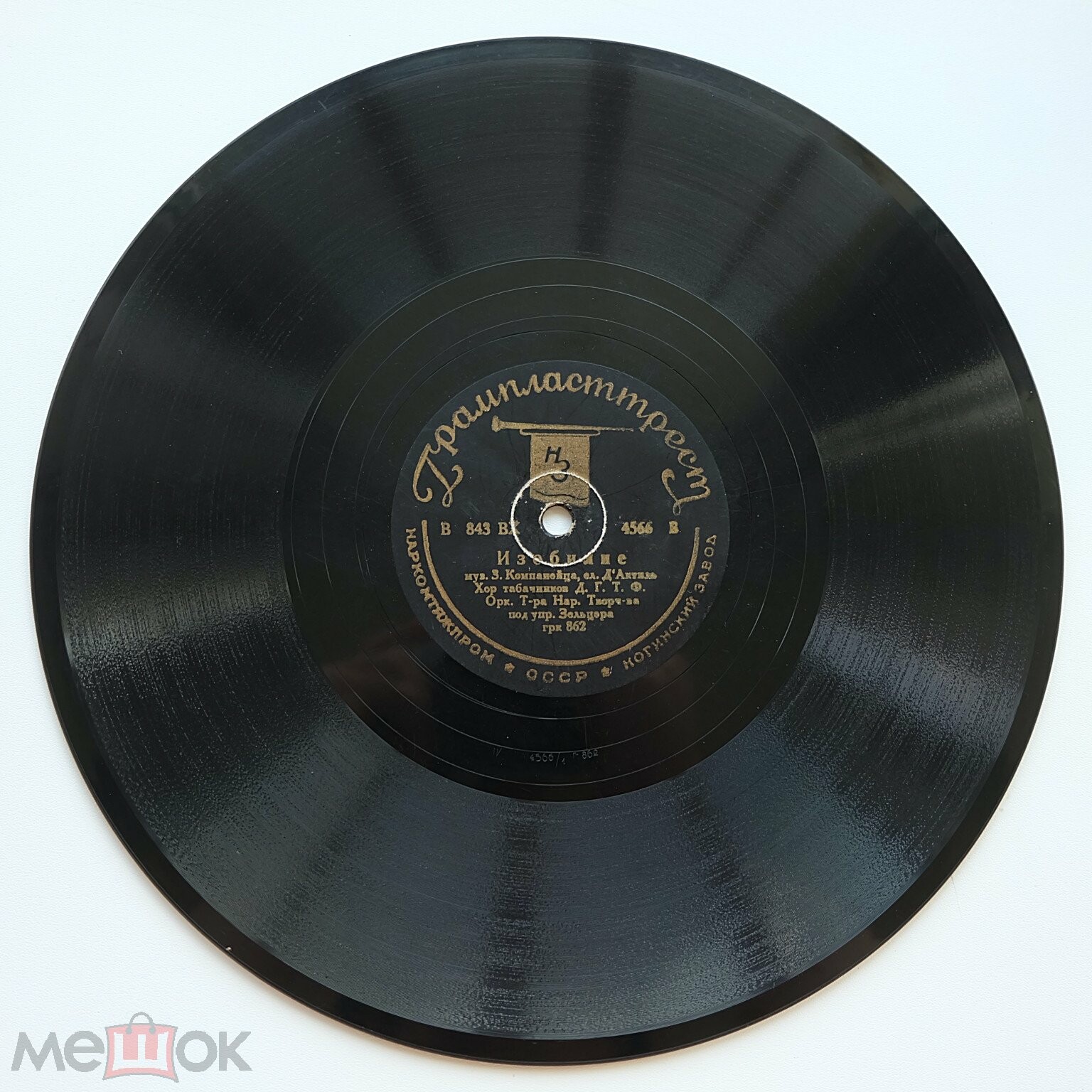 Джаз-гол табачников – Якорь поднят / Изобилие