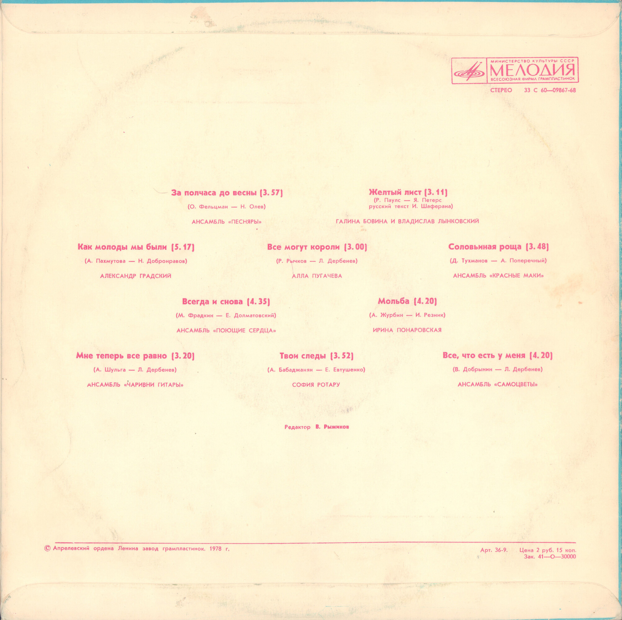 Песни советских композиторов