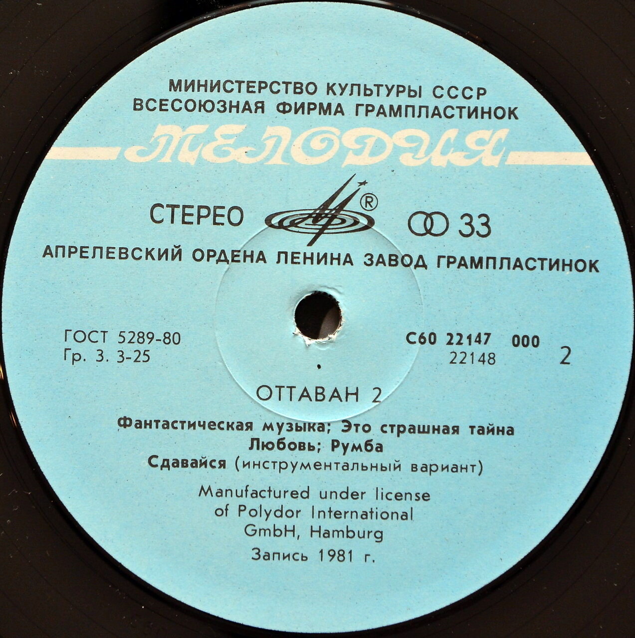 Ottawan 2 / Оттаван 2