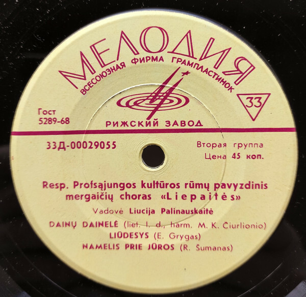ХОР ДЕВОЧЕК «ЛЕПАЙТЕС» Вильнюсского Дома профсоюзов, рук. Л. Палинаускайте
