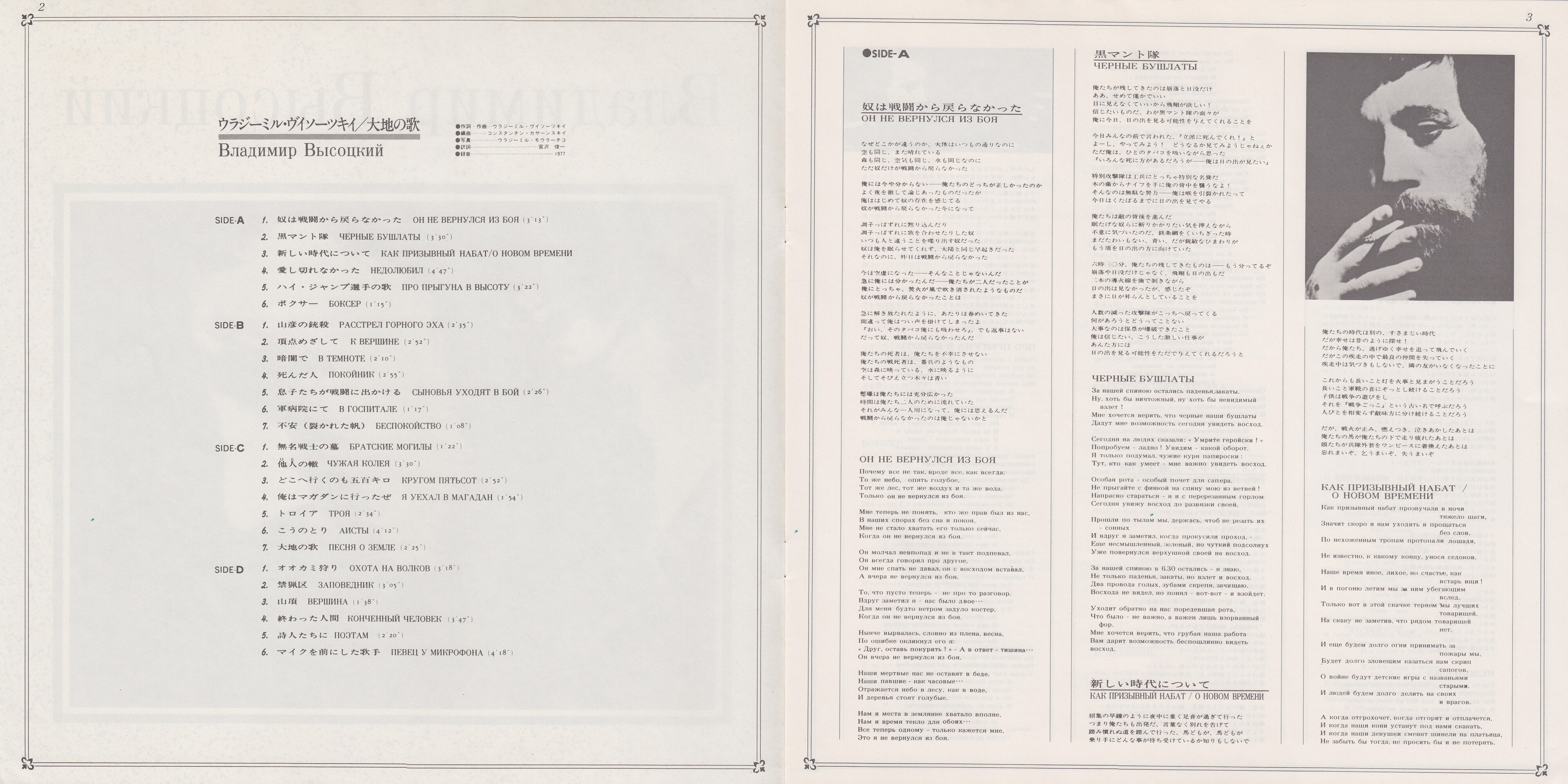 Vladimir Vissotsky / Владимир Высоцкий