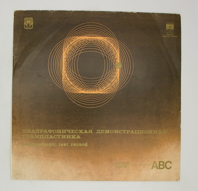 КВАДРА. Демонстрационная квадрафоническая пластинка по системе ABC