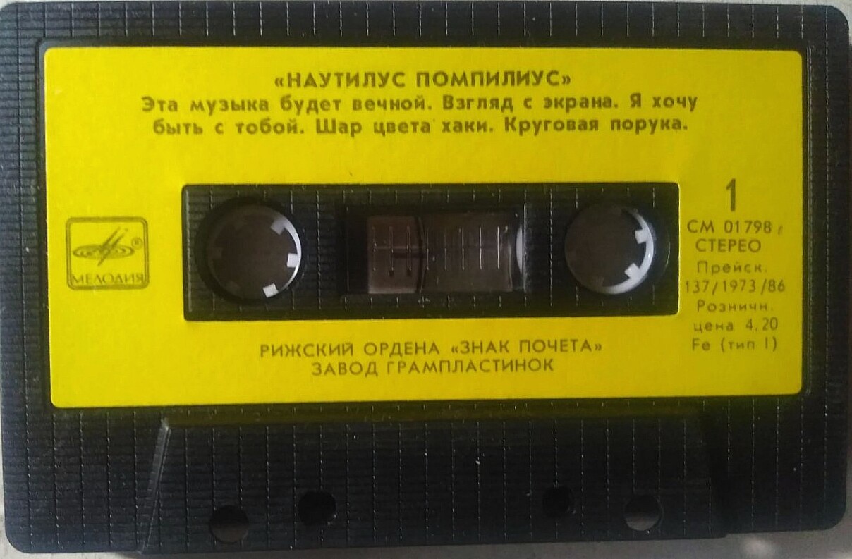 Наутилус Помпилиус / Бригада С