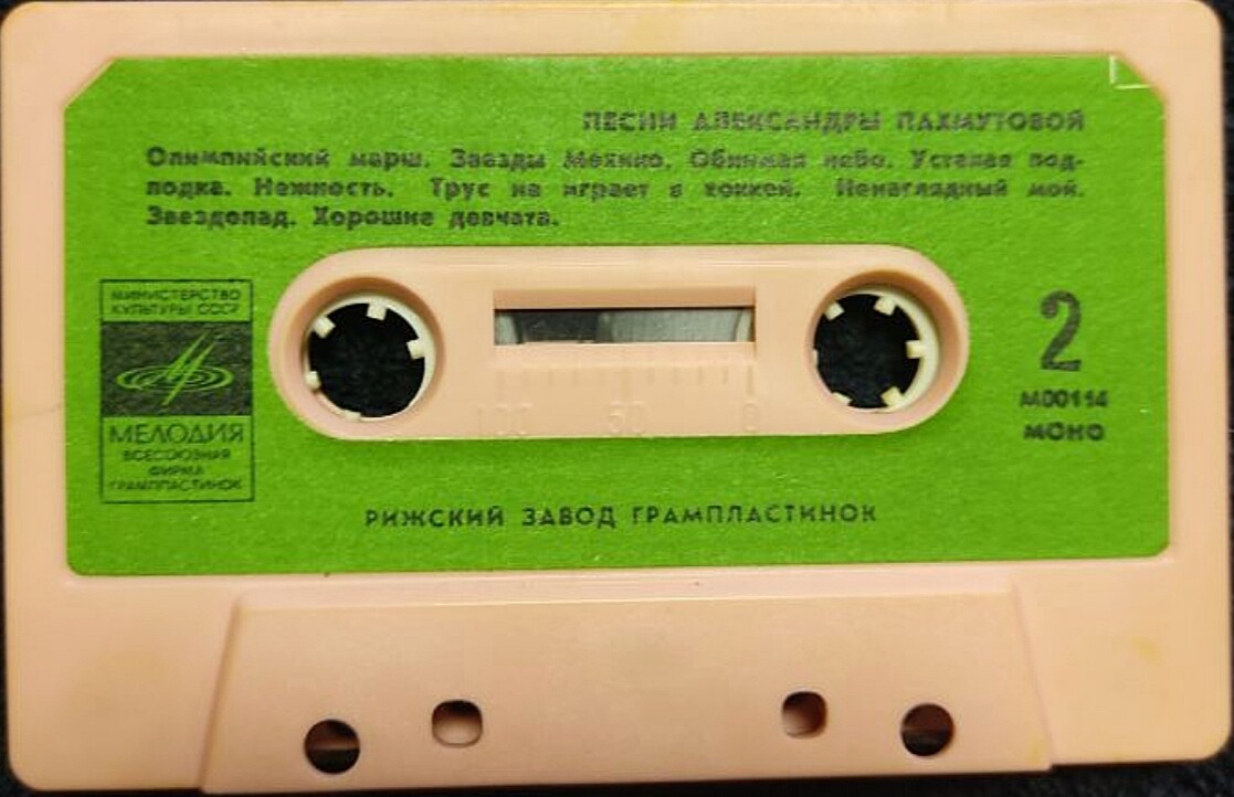 Песни Александры Пахмутовой