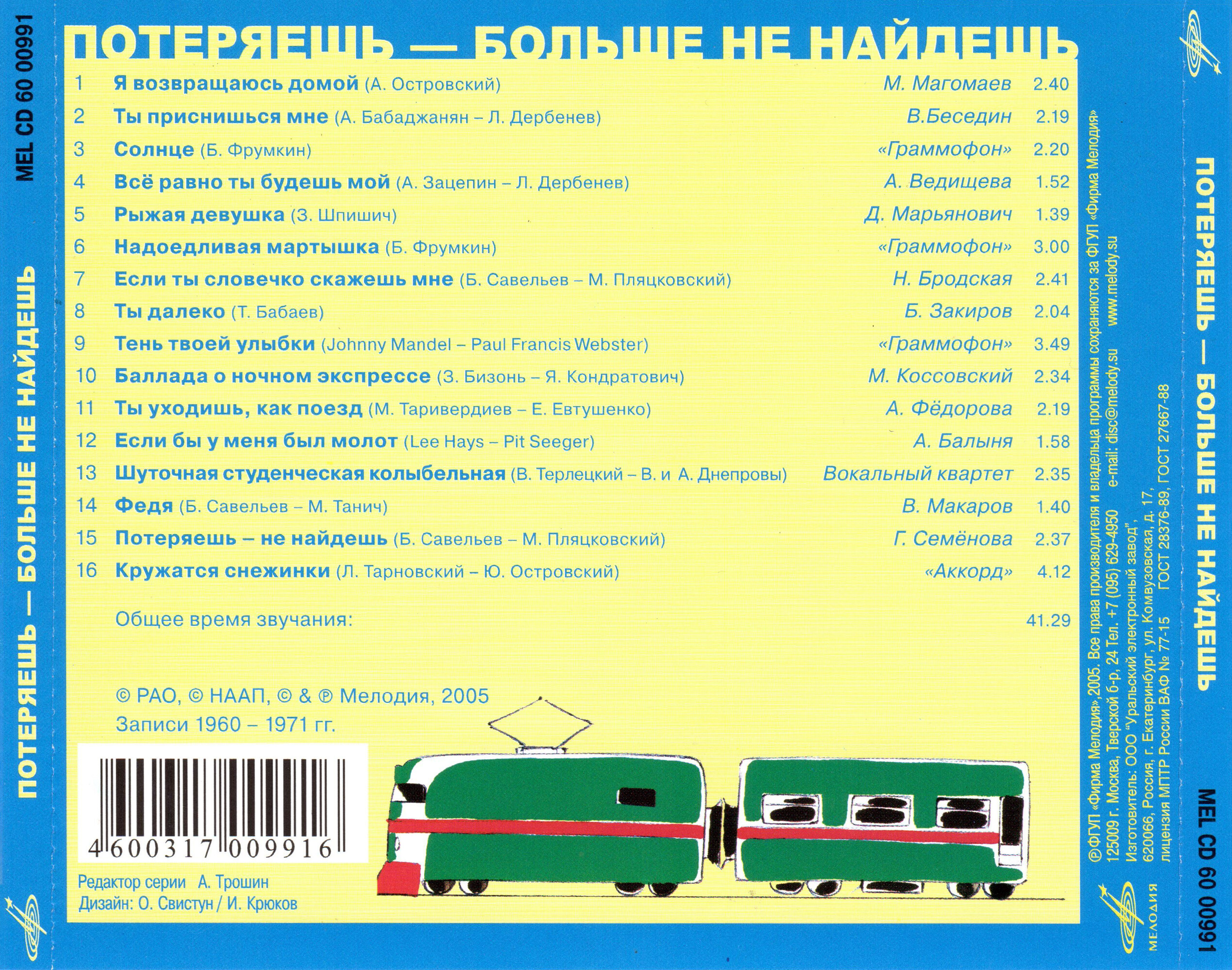 Потеряешь - больше не найдёшь (из серии "Подлинная история отечественной лёгкой музыки")