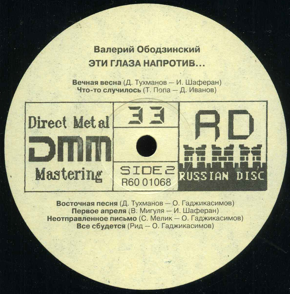 Валерий Ободзинский. «Эти глаза напротив»