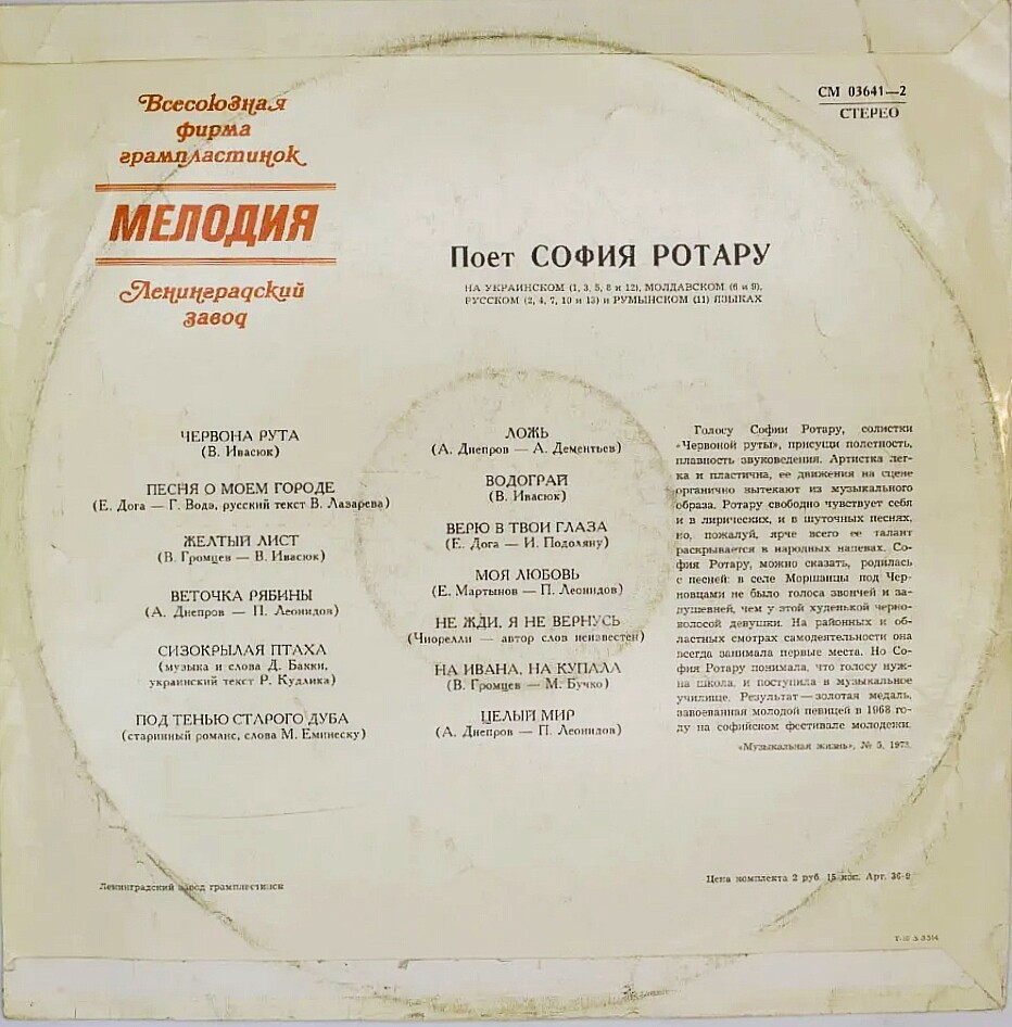 Поет София Ротару