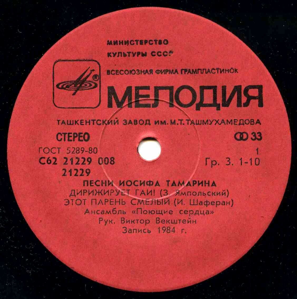 Песни Иосифа ТАМАРИНА. Дирижирует ГАИ! Ансамбль "Поющие сердца"