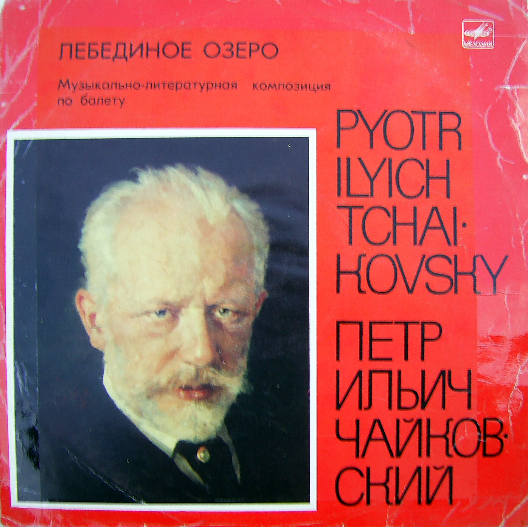 Лебединое озеро