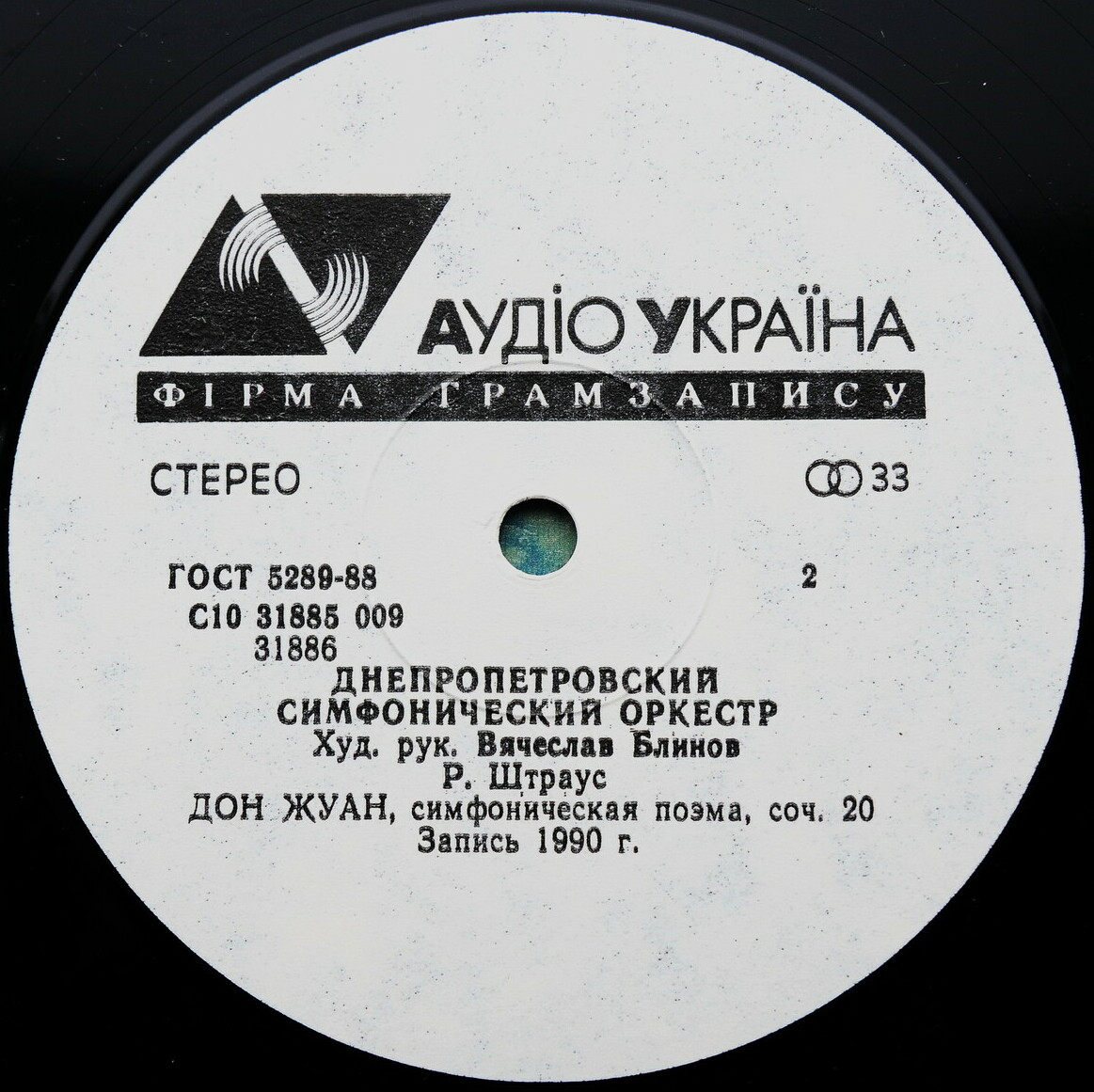 Днепропетровский симфонический оркестр. Худ. рук. Вячеслав Блинов