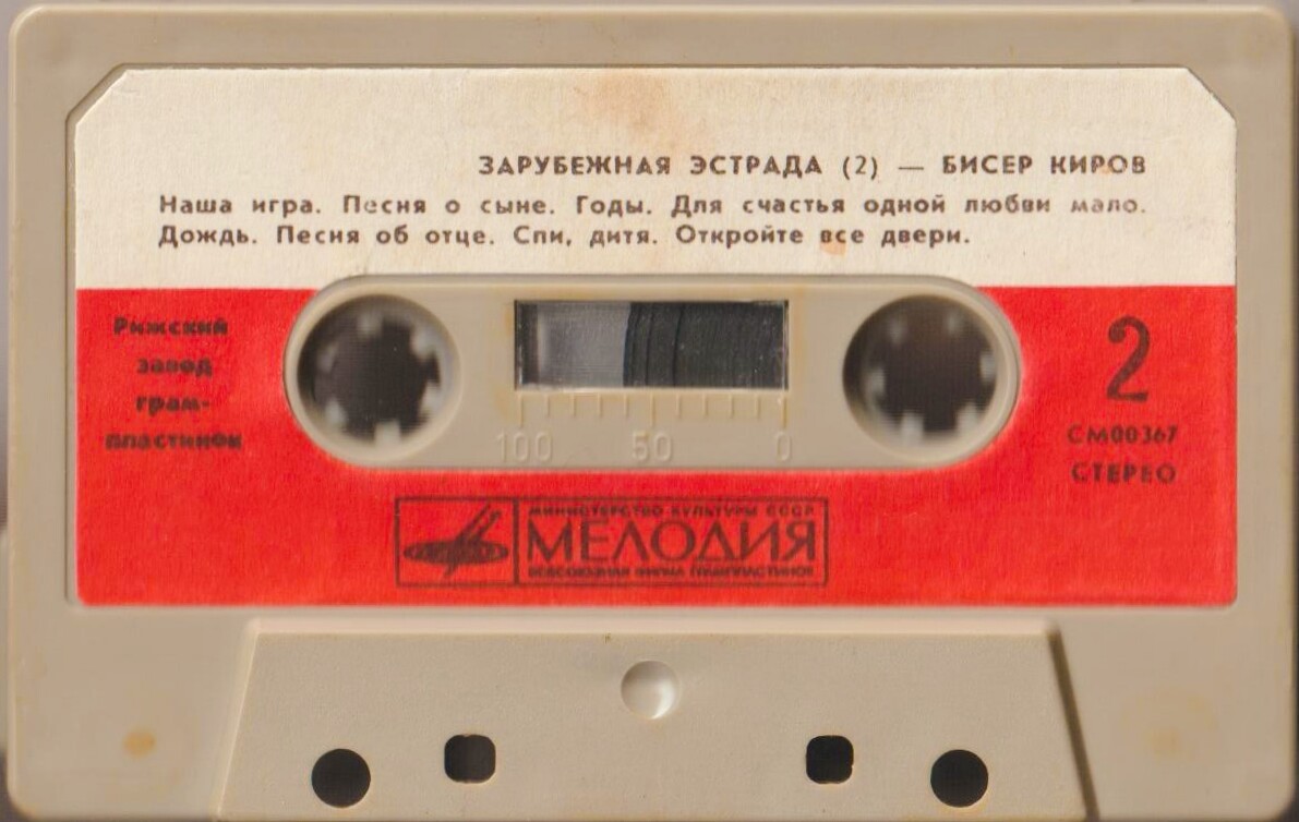 Зарубежная эстрада (2) - Эва Демарчик, Бисер Киров