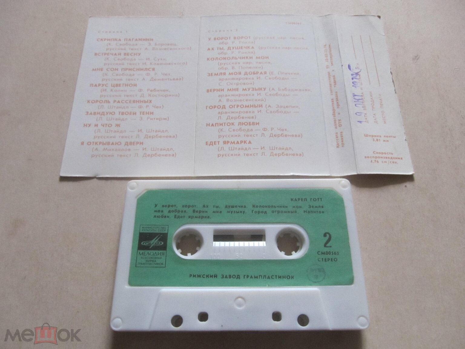 Карел Готт (Чехословакия)