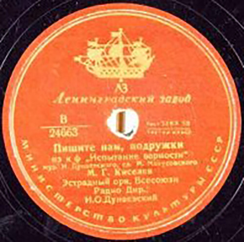 М. Головня и А. Яковенко - Не забывай // М. Киселёв - Пишите нам, подружки