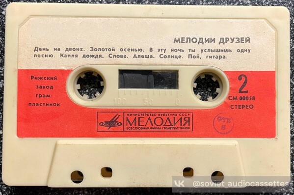 Мелодии друзей