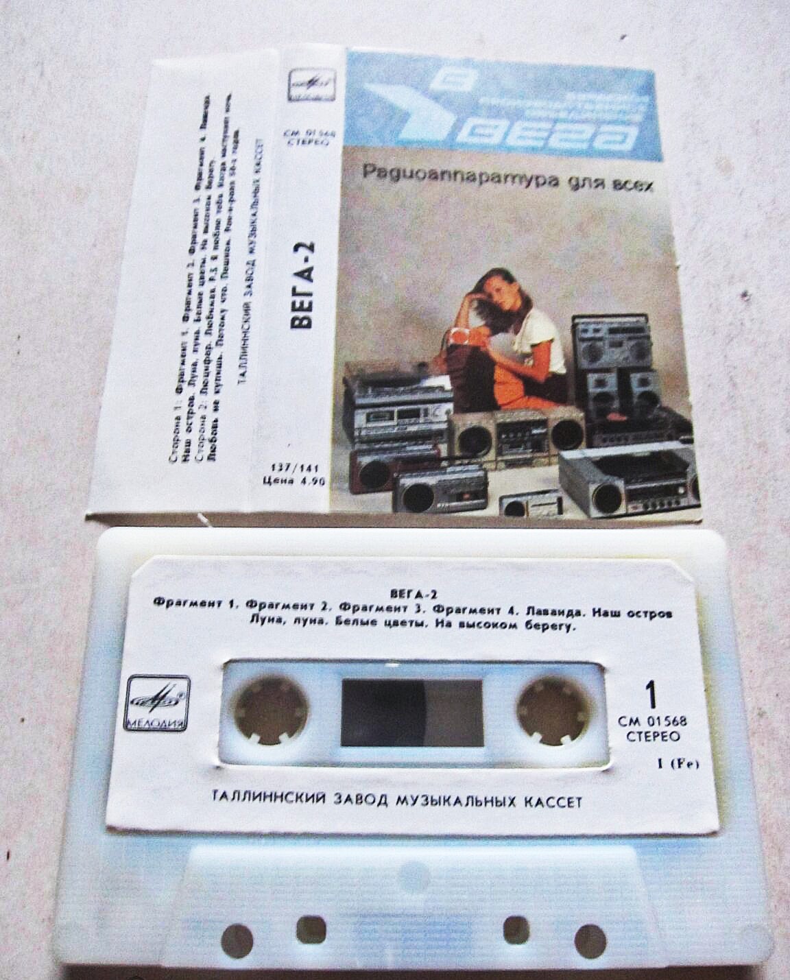 Вега-2