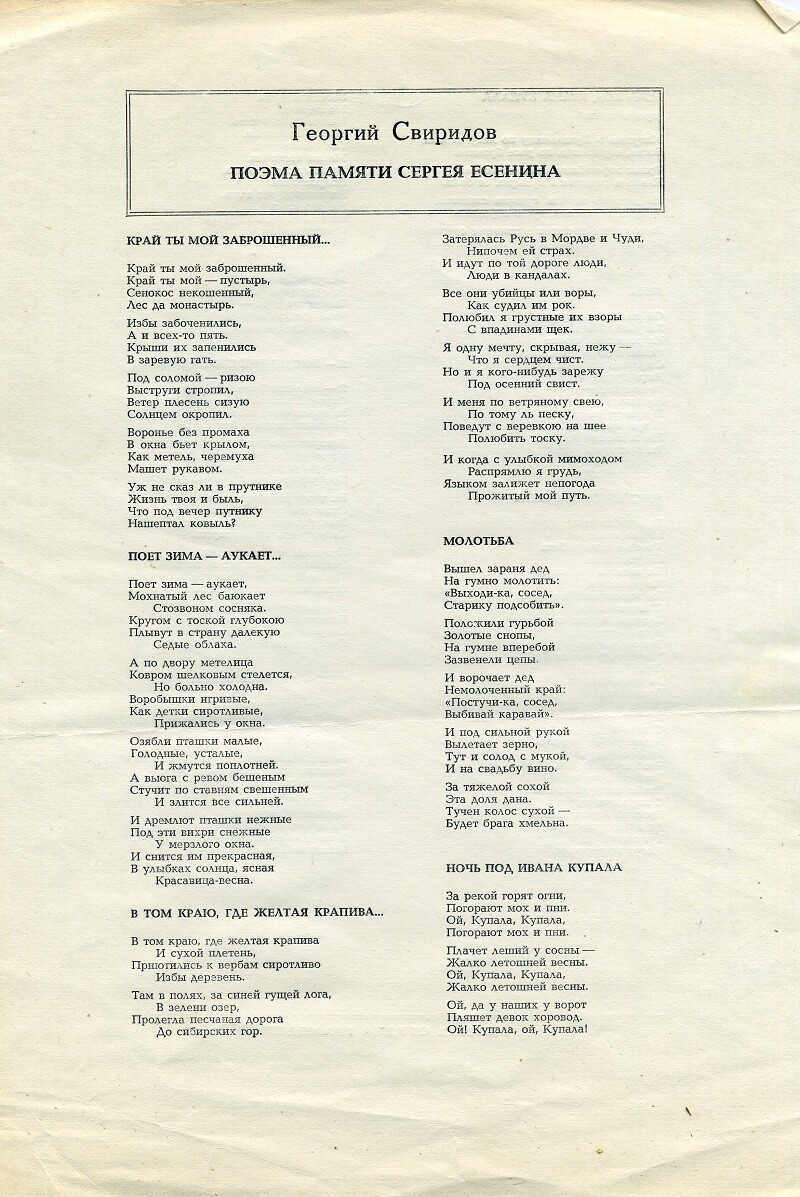 Г. Свиридов (р. 1915). Поэма памяти Сергея Есенина (Алексей Масленников)