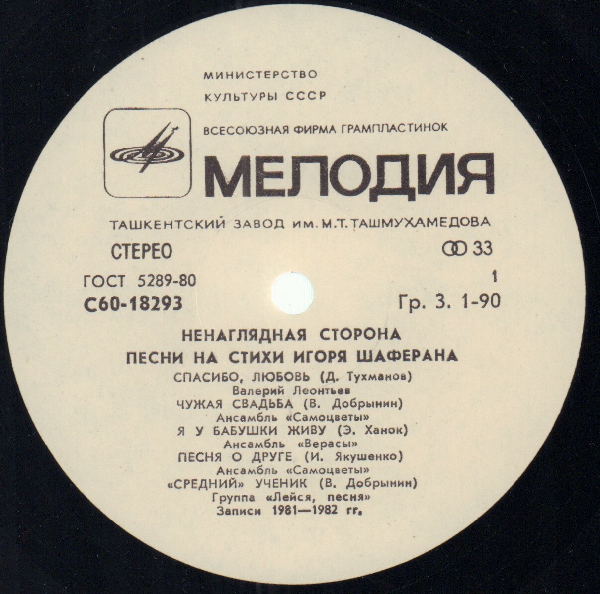 Ненаглядная сторона. Песни на стихи Игоря Шаферана