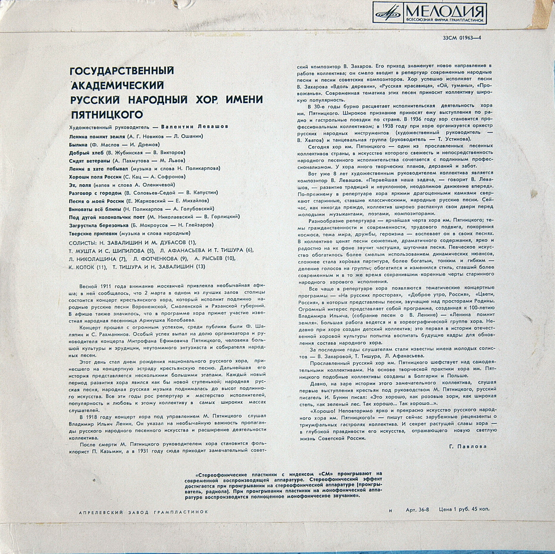 ГОСУДАРСТВЕННЫЙ АКАДЕМИЧЕСКИЙ РУССКИЙ НАРОДНЫЙ ХОР имени ПЯТНИЦКОГО