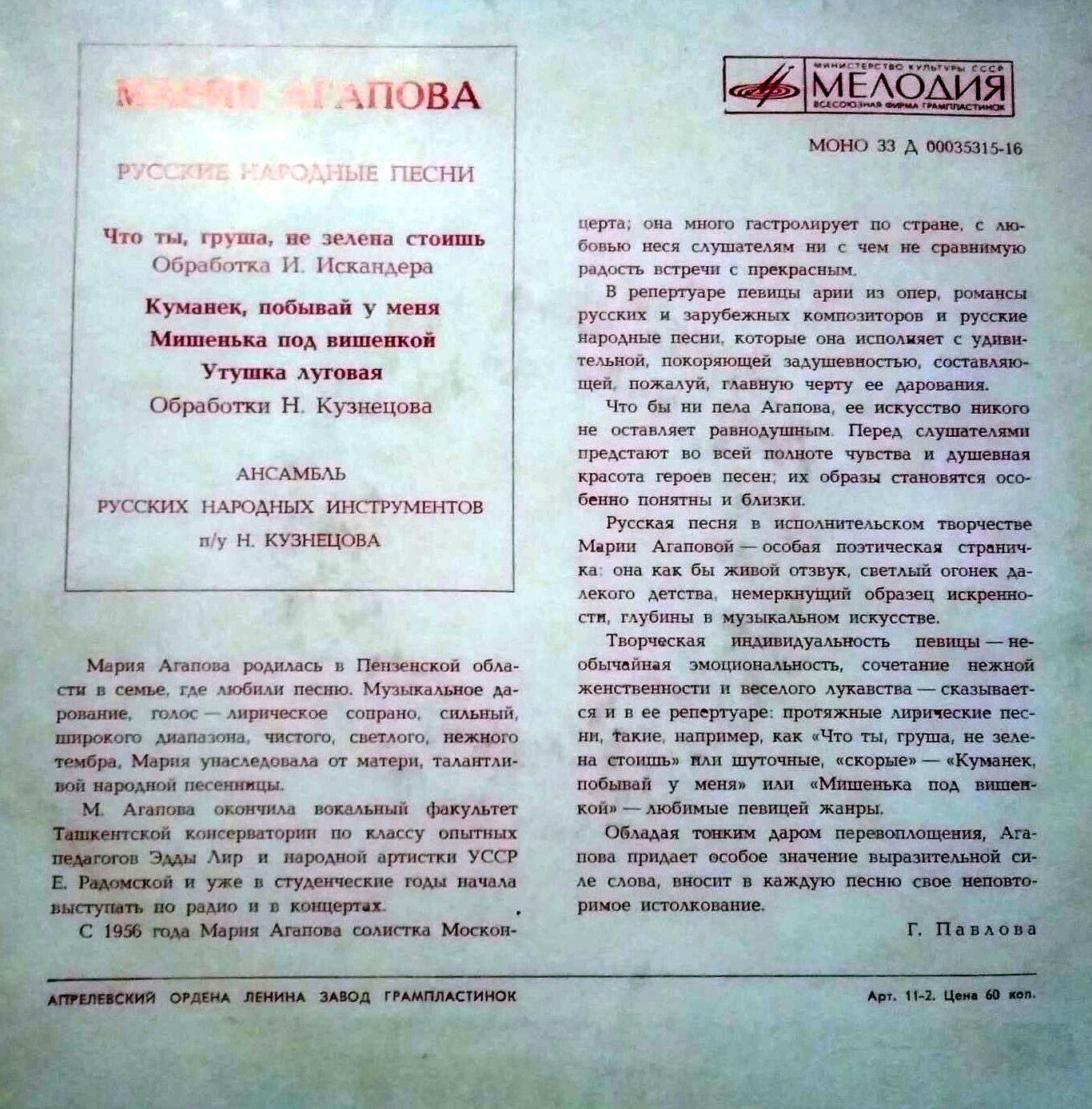 Мария АГАПОВА