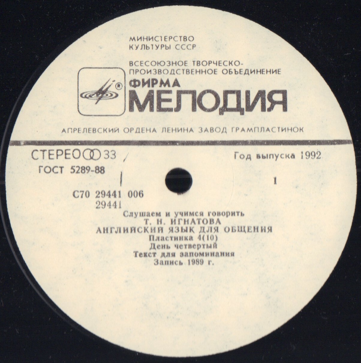 СЛУШАЕМ И УЧИМСЯ ГОВОРИТЬ. Т. Н. ИГНАТОВА. Английский язык для общения. Пластинка 4 (ДЕНЬ ЧЕТВЕРТЫЙ)