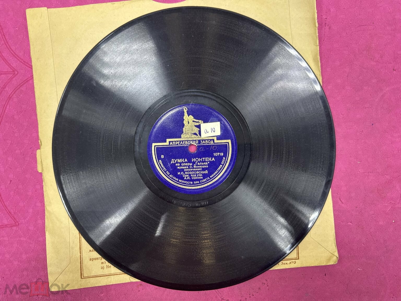 И. С. Козловский - Думка Ионтека из оп. "Галька", муз. С. Монюшко