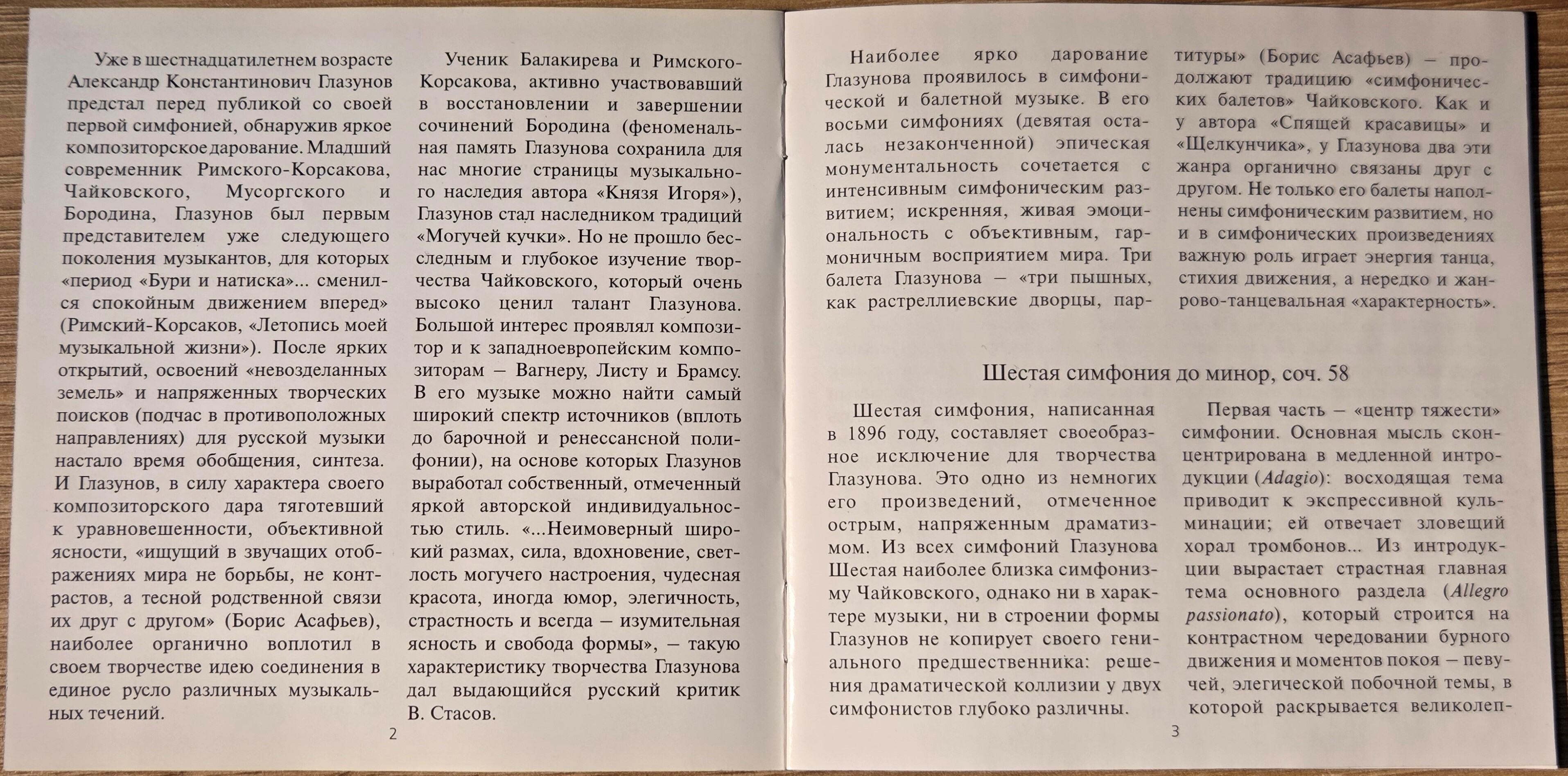 Александр Глазунов - «Времена года», Симфония № 6