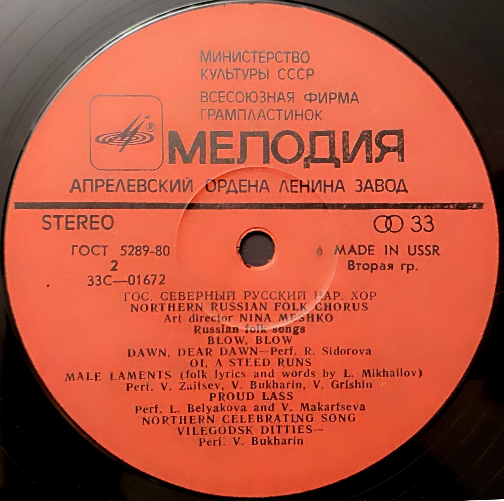 Государственный Северный русский народный хор