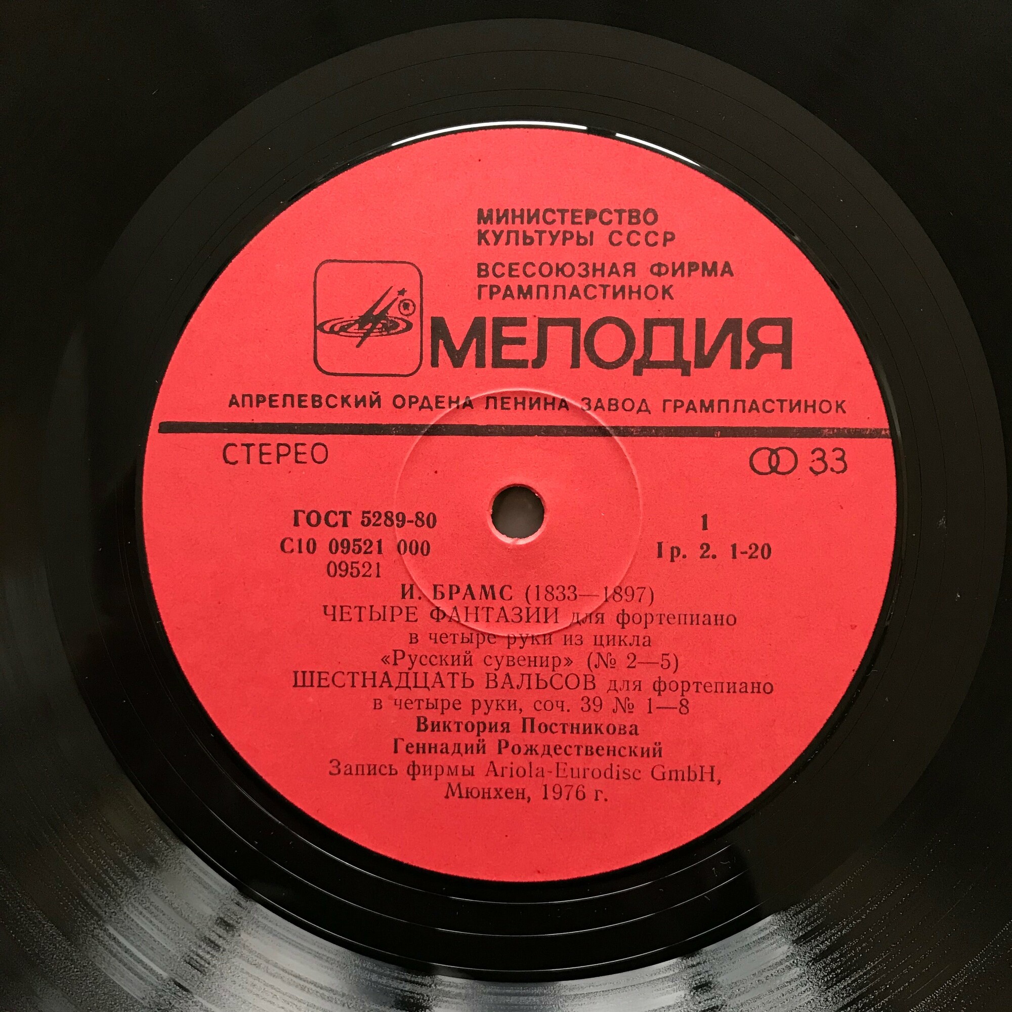 И. БРАМС (1833-1897) - Произведения для ф-но в четыре руки - В. Постникова, Г. Рождественский (ф-но)