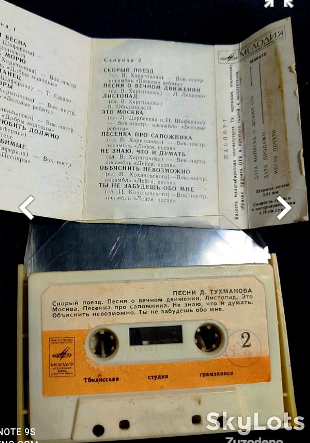 Песни Д. Тухманова