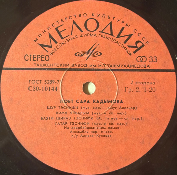 КАДЫМОВА Сара.