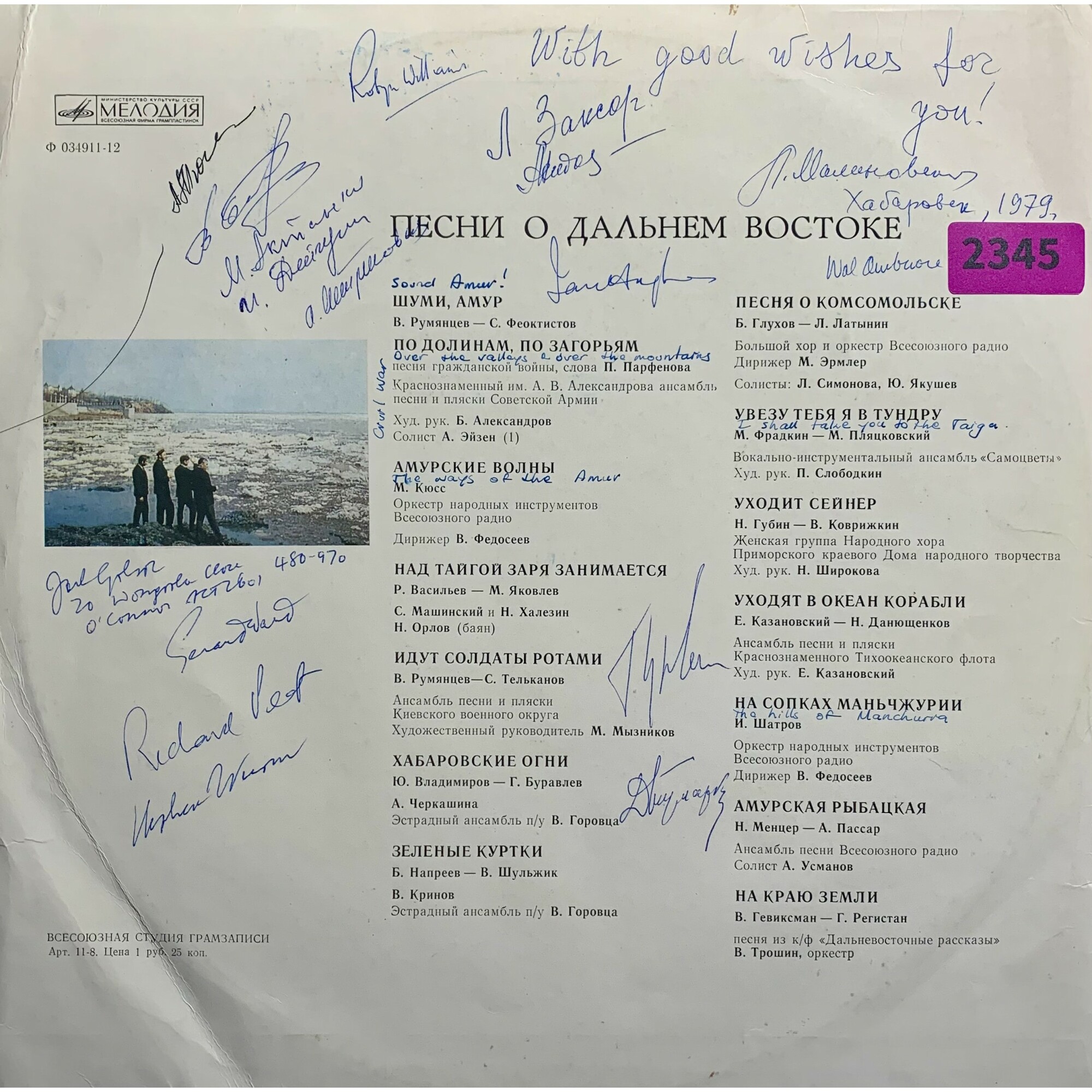 ПЕСНИ О ДАЛЬНЕМ ВОСТОКЕ