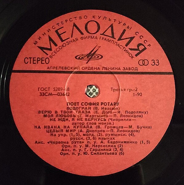 «ЧЕРВОНА РУТА». Поет София РОТАРУ