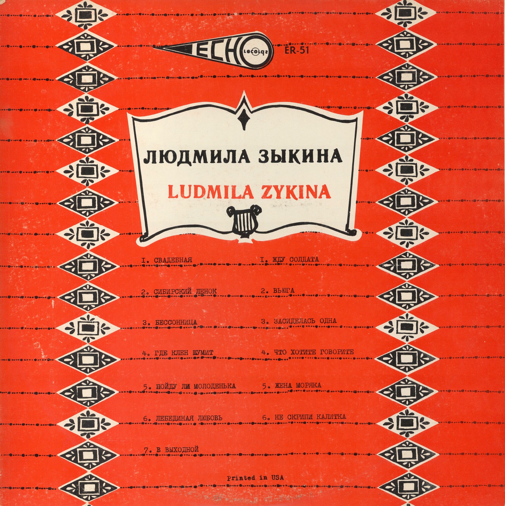 Людмила Зыкина